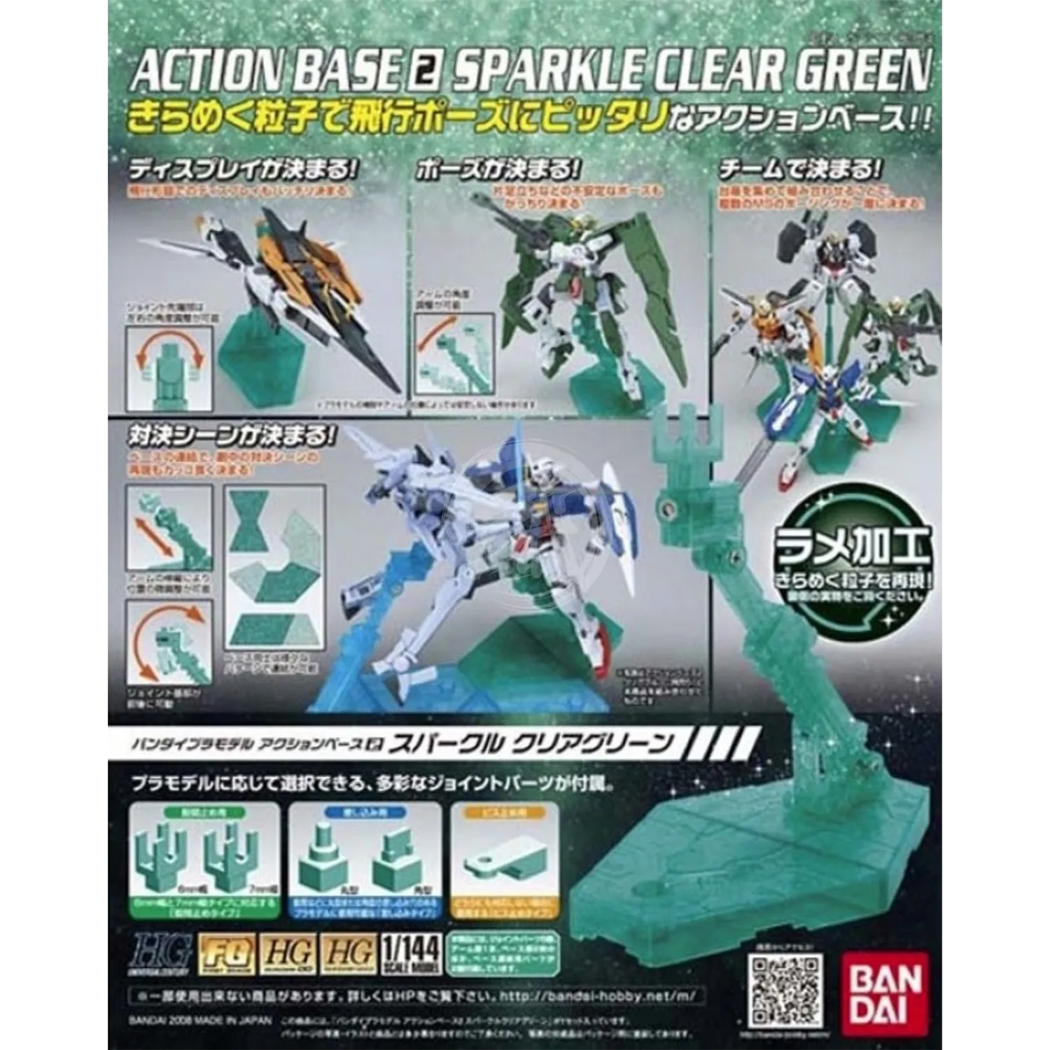 Action Base 2 [Sparkle Green]
