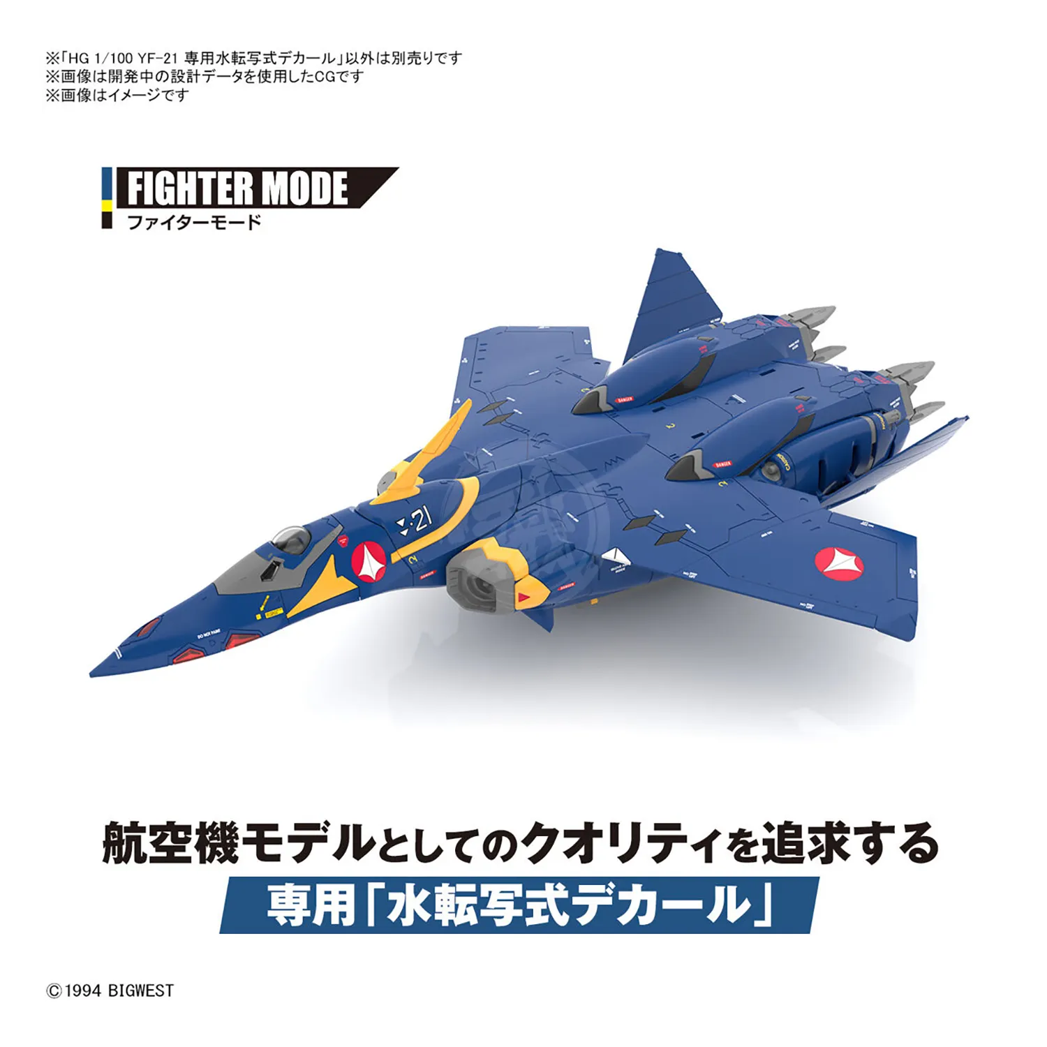 HG YF-21 Waterslide Decals